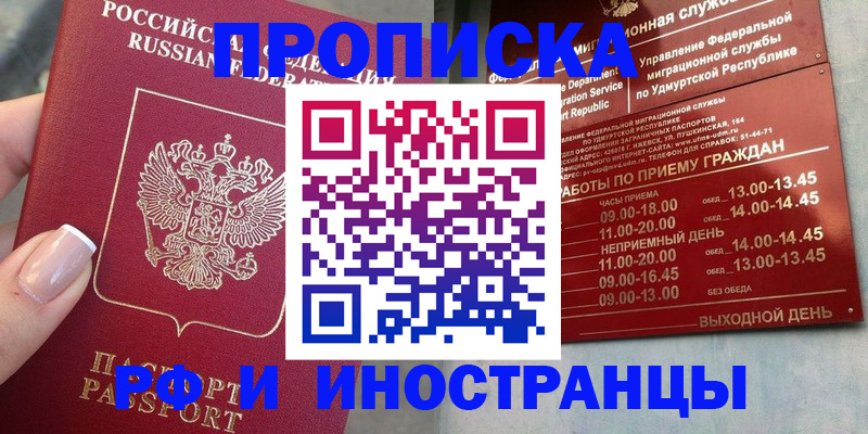 прописка регистрация в Ухте