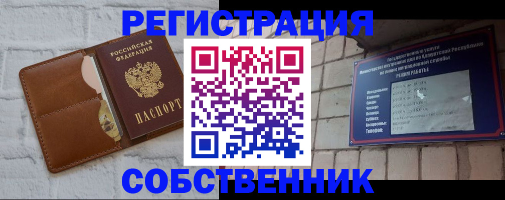 прописка 2025 в Ухте