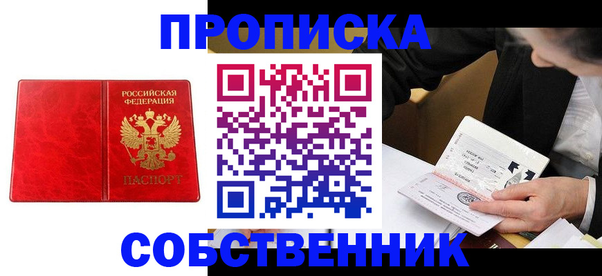 прописка для школы в Ухте