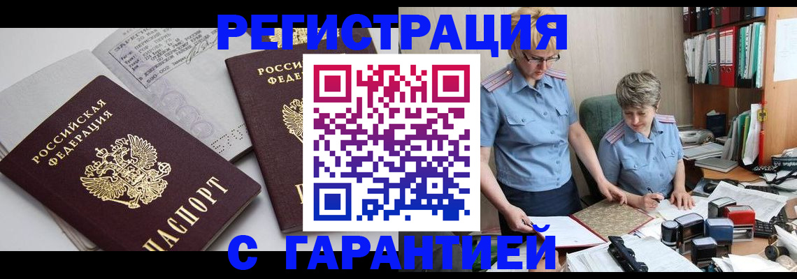 купить прописку в Ухте
