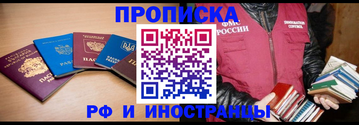 купить прописку в Ухте